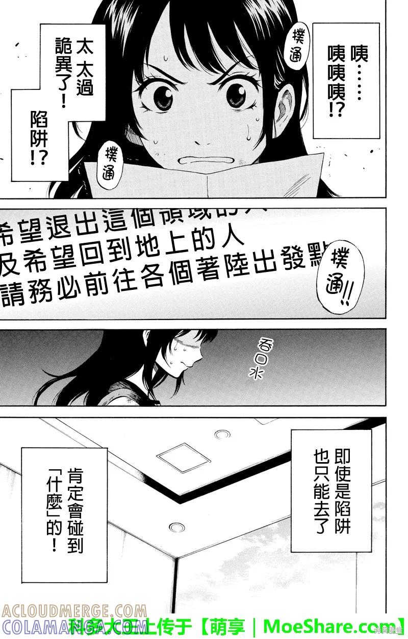 《天空追击》第23话 第7页