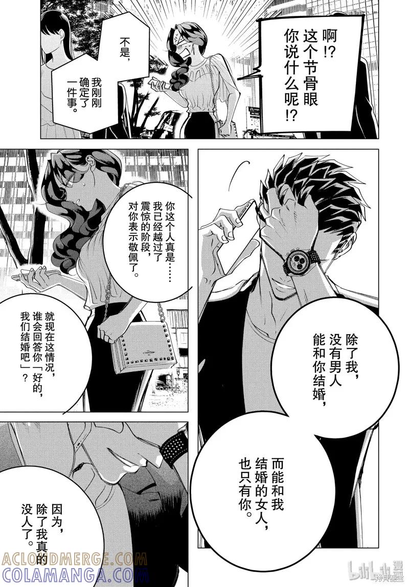 《愿来世为他人》第17.2话 第23页