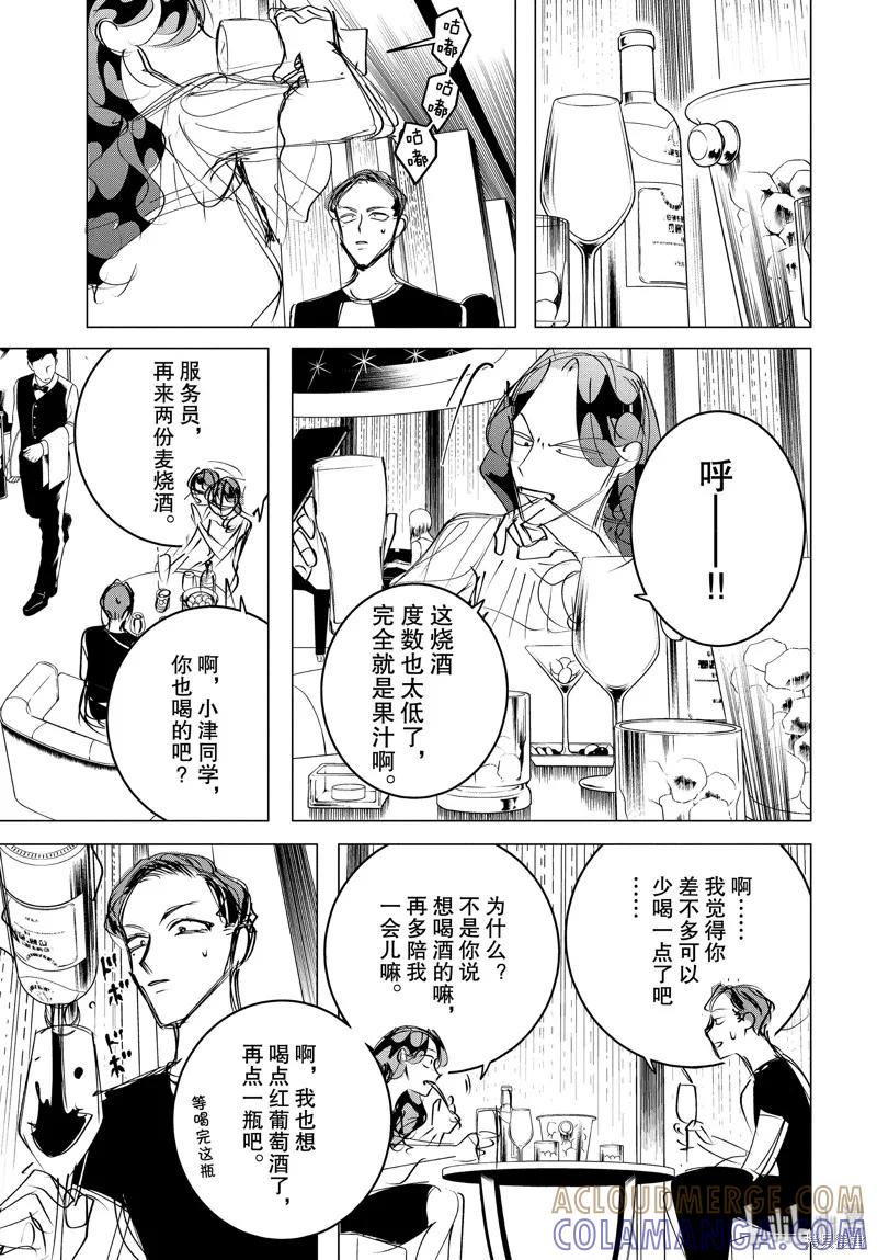 《愿来世为他人》第17.2话 第11页