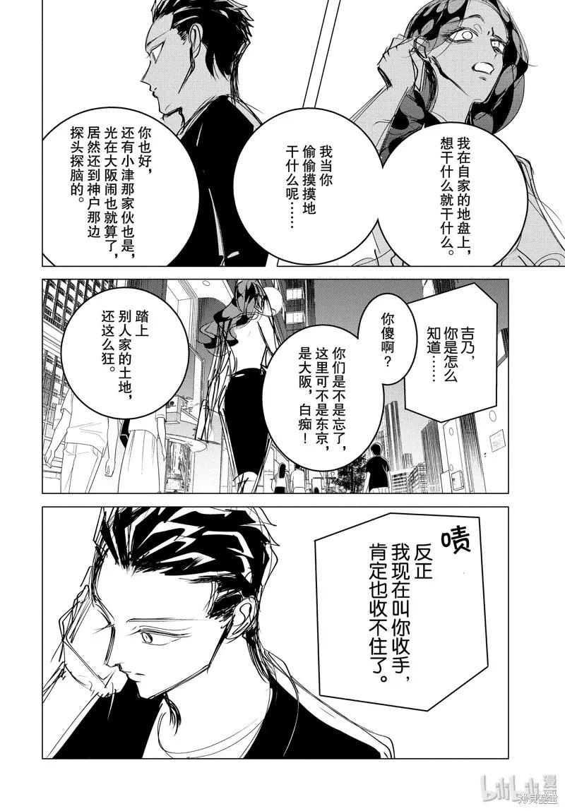 《愿来世为他人》第17.2话 第18页
