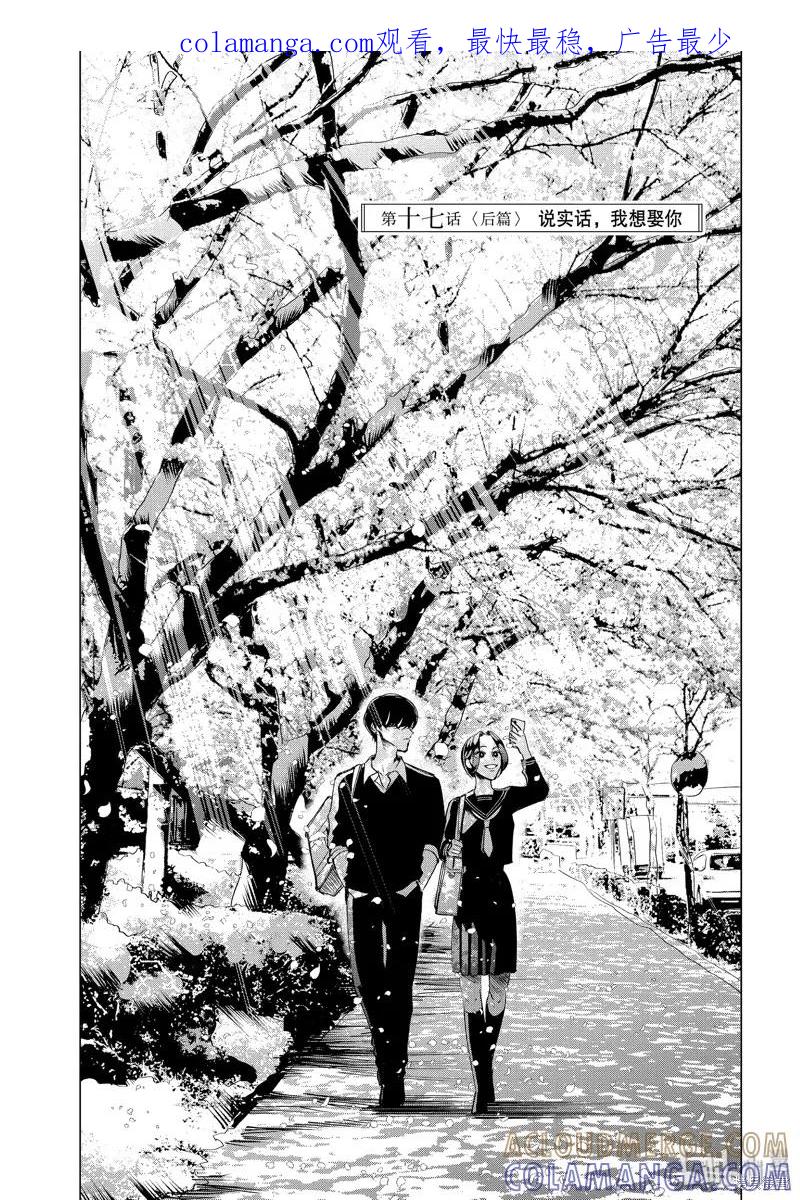 《愿来世为他人》第17.2话 第1页