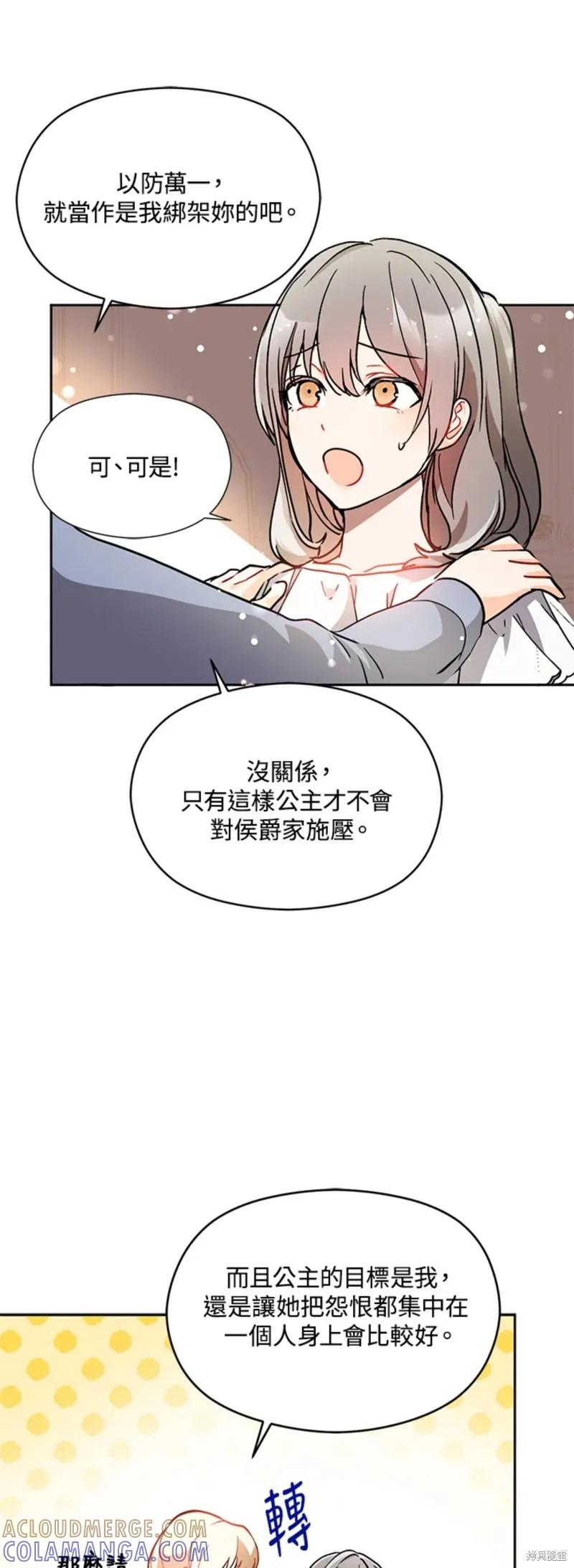 《并不是想引诱男主》第28话 第37页