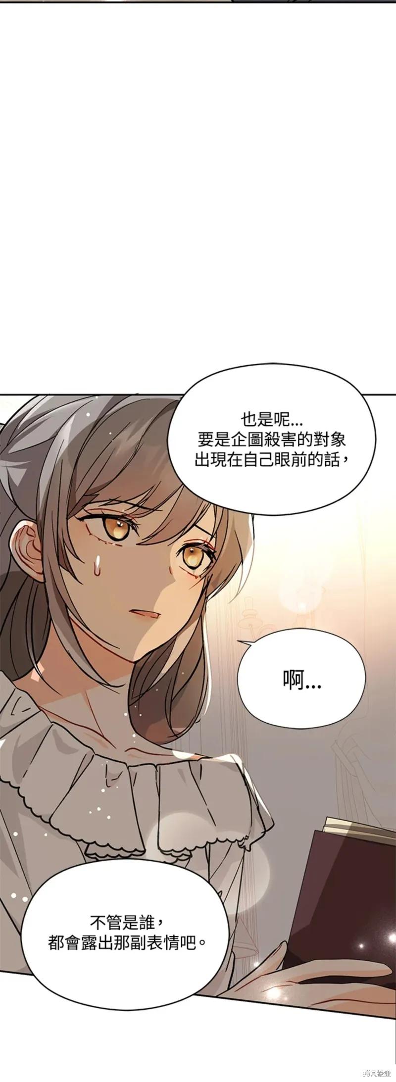 《并不是想引诱男主》第28话 第14页