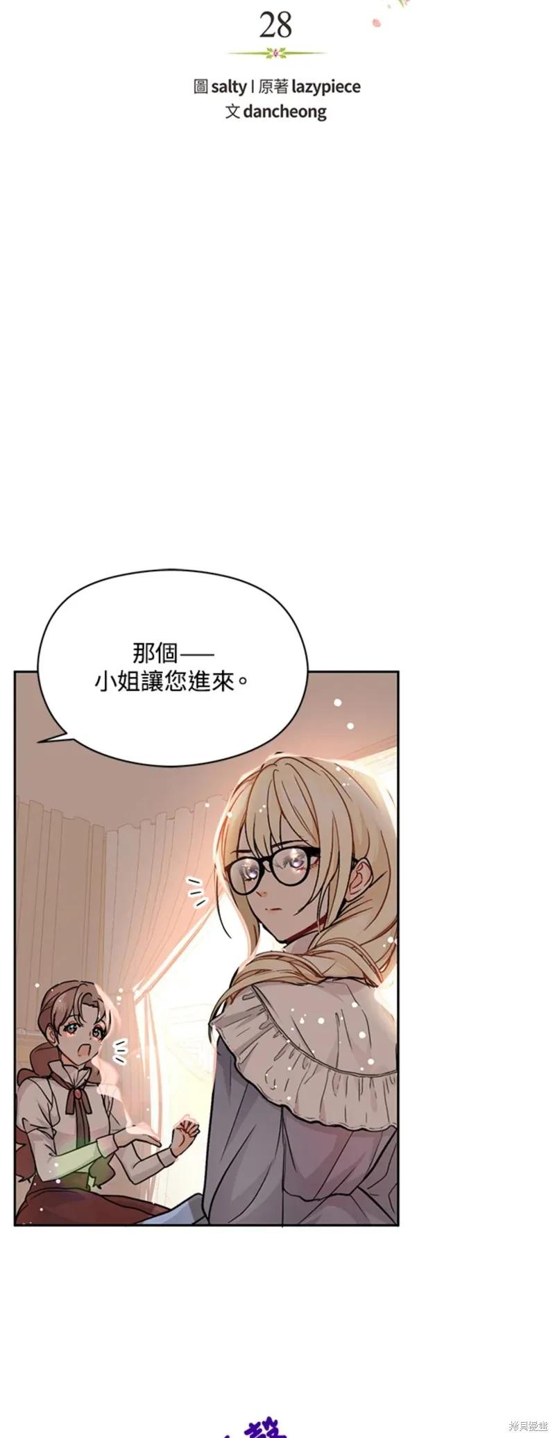 《并不是想引诱男主》第28话 第5页