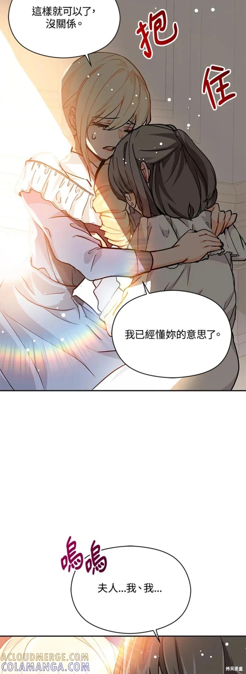 《并不是想引诱男主》第28话 第34页