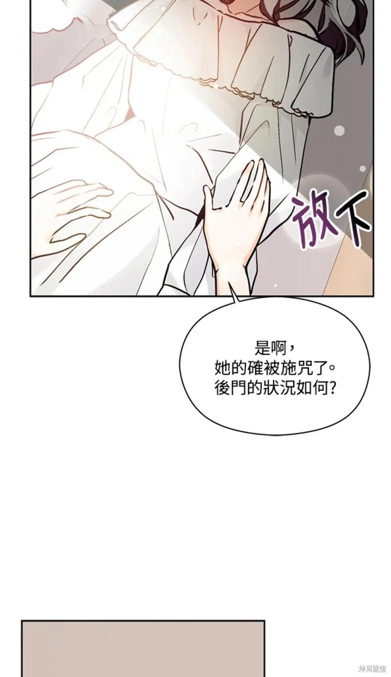 《并不是想引诱男主》第28话 第44页