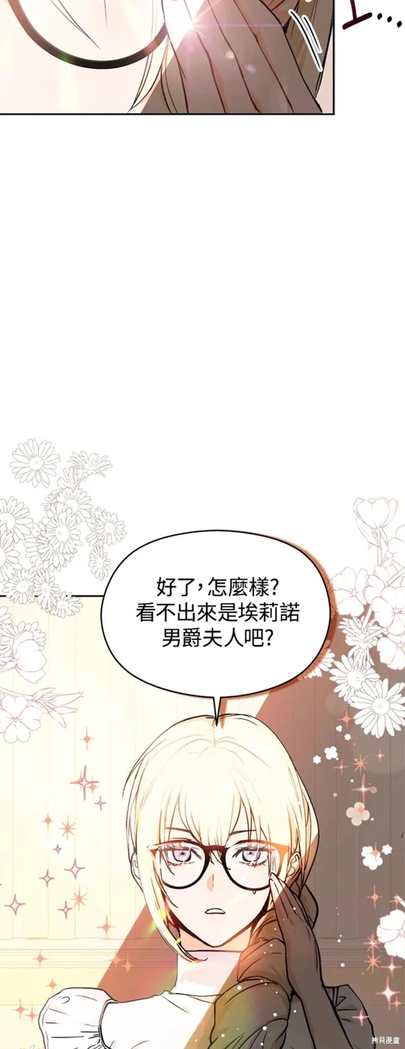 《并不是想引诱男主》第28话 第3页