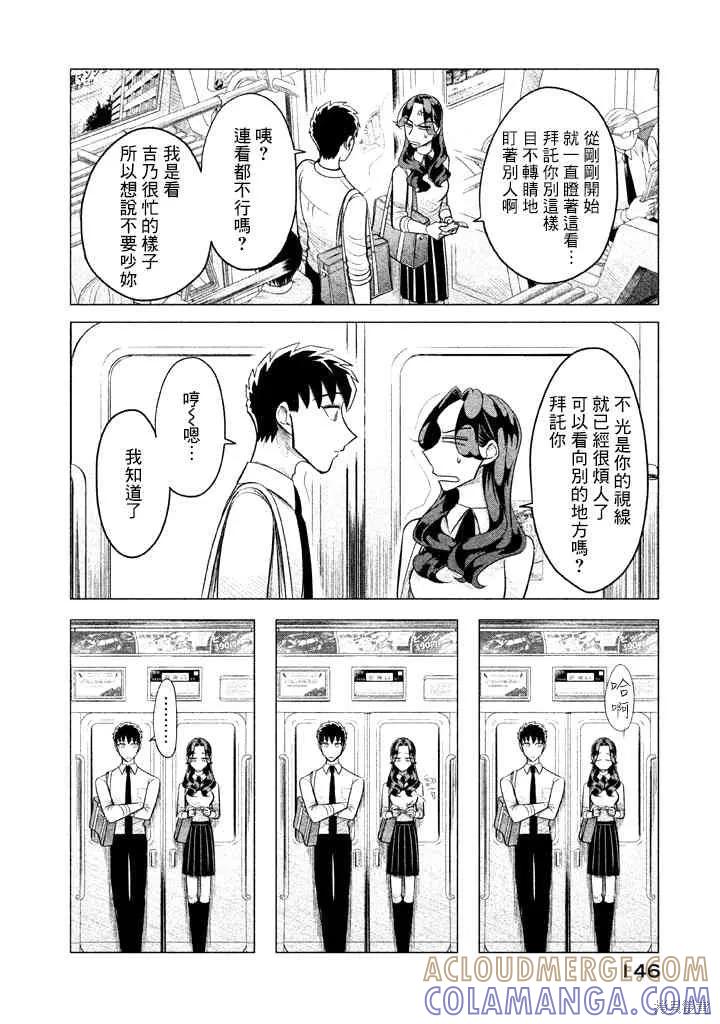 《愿来世为他人》番外01 第2页