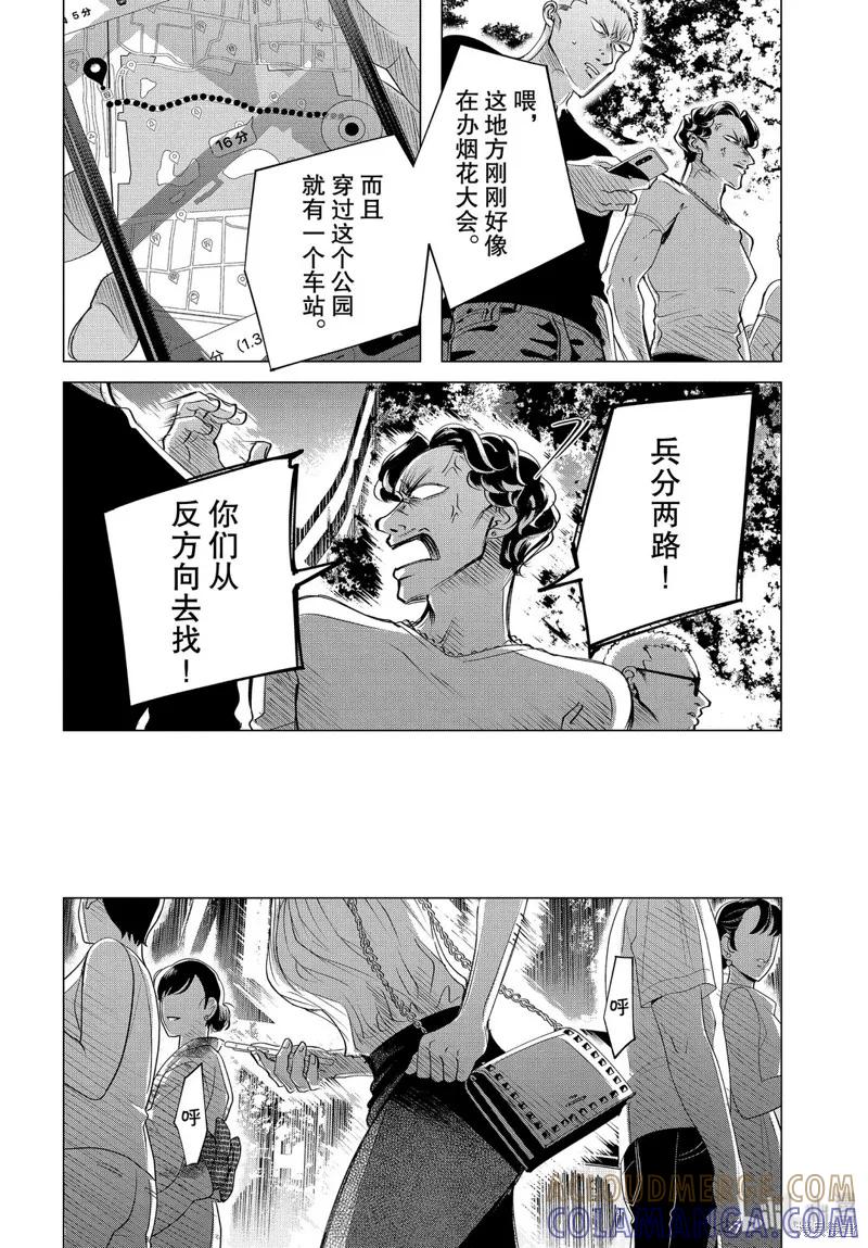 《愿来世为他人》第18.1话 第2页