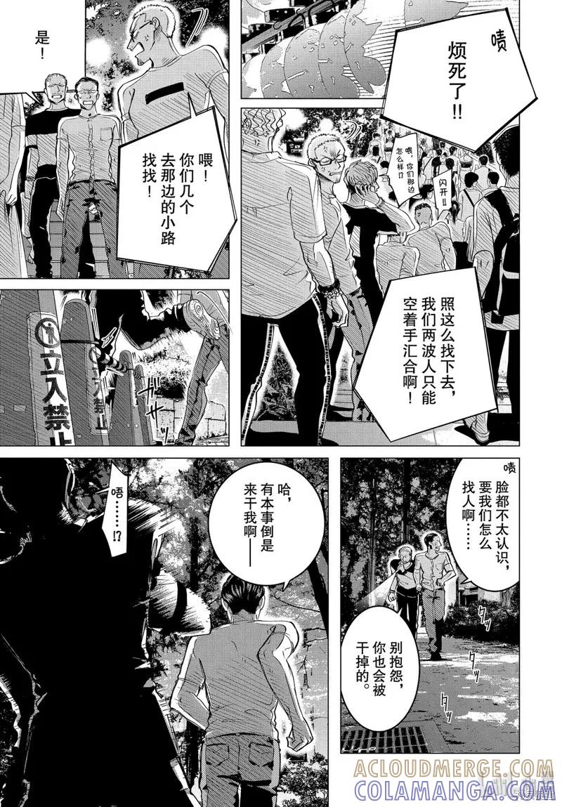《愿来世为他人》第18.1话 第7页