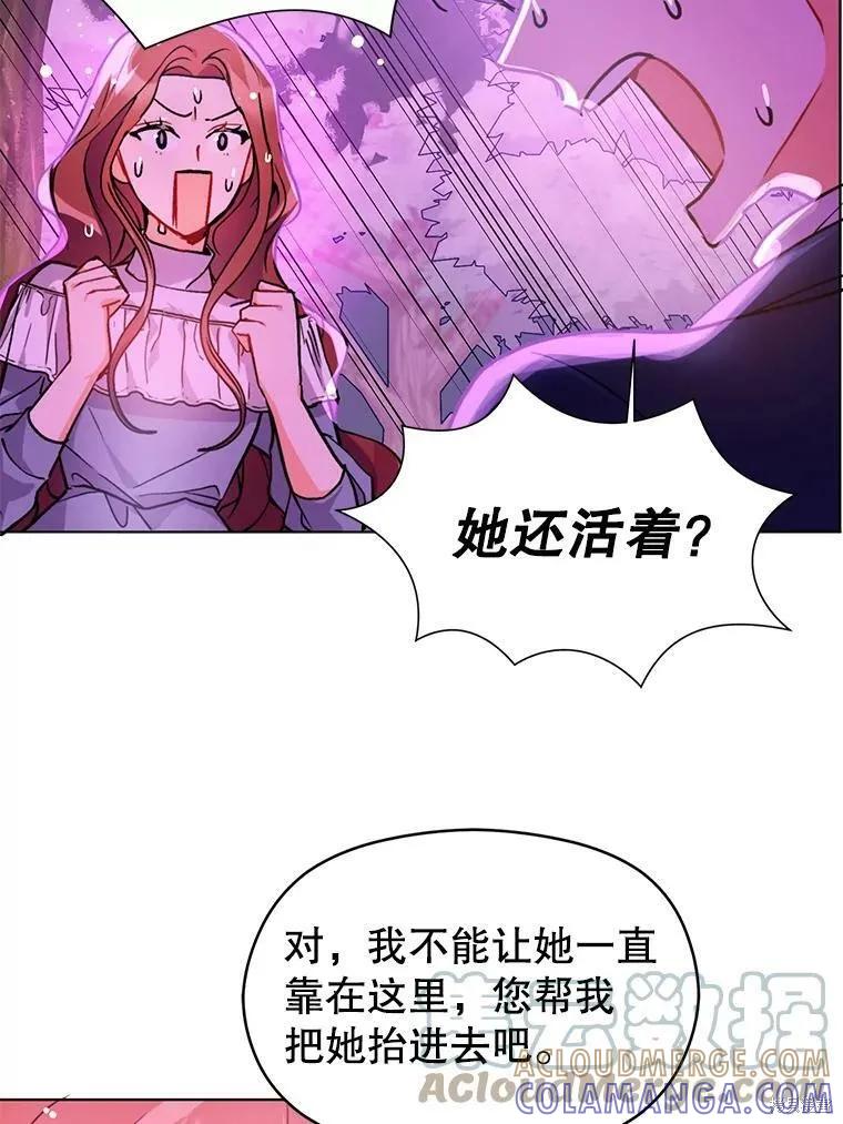 《并不是想引诱男主》第29话 第43页