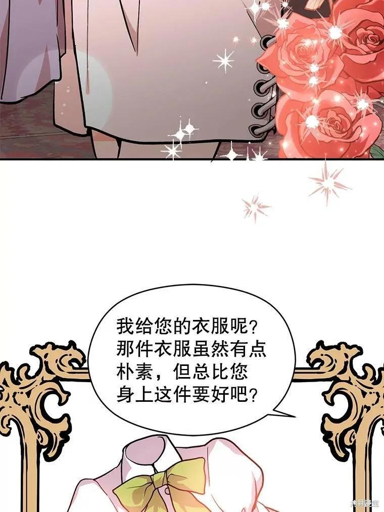 《并不是想引诱男主》第29话 第65页