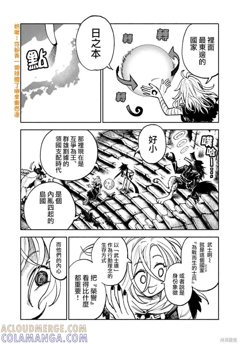 《异世界武士》第23话 第3页