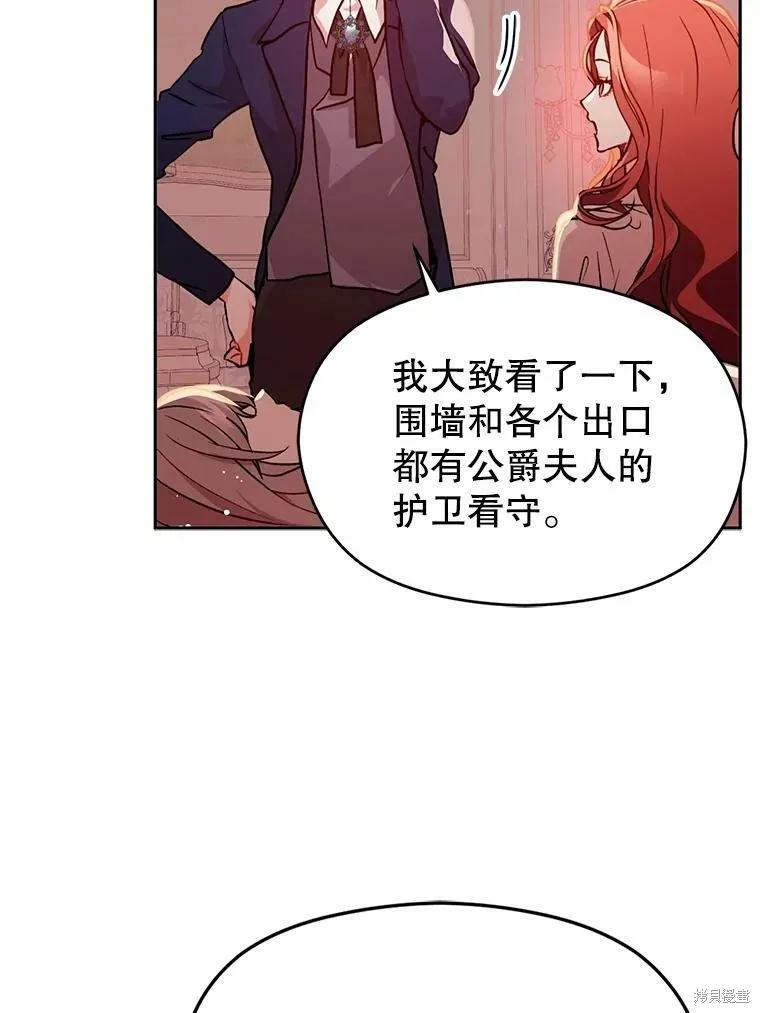 《并不是想引诱男主》第29话 第74页