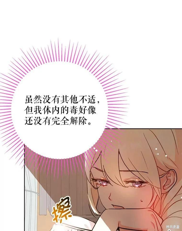 《并不是想引诱男主》第29话 第2页