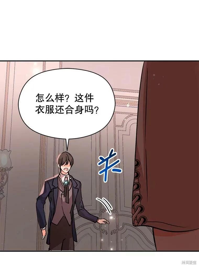 《并不是想引诱男主》第29话 第62页