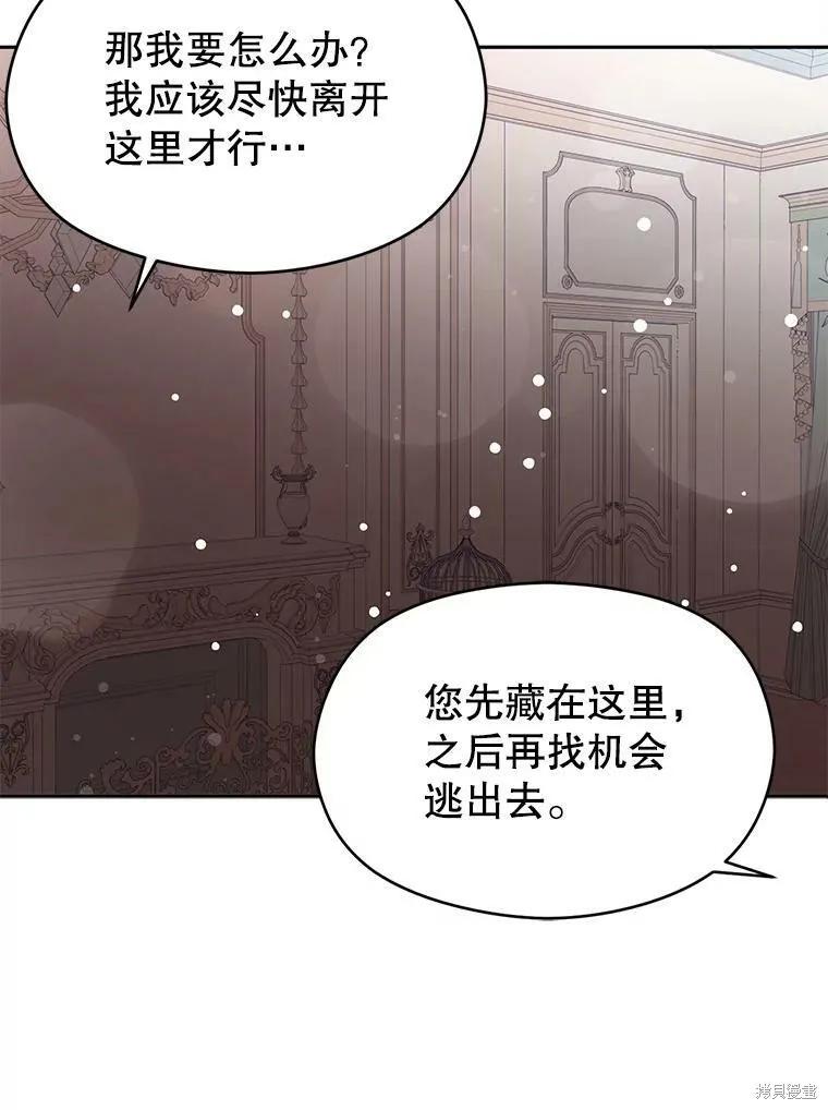 《并不是想引诱男主》第29话 第77页