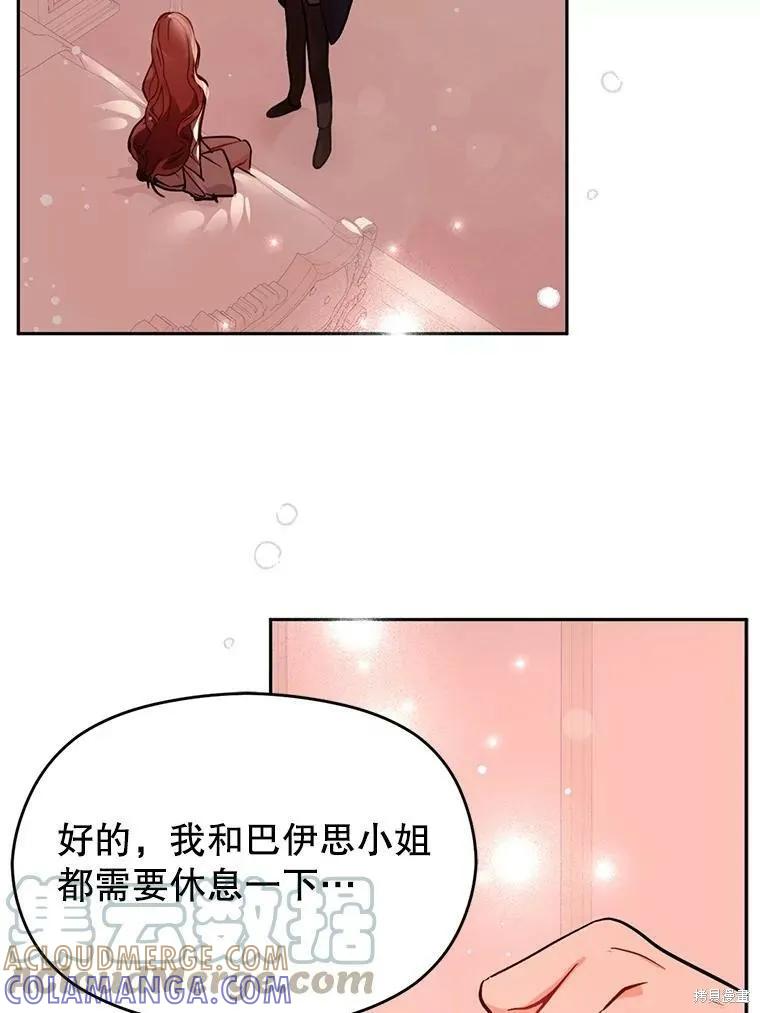 《并不是想引诱男主》第29话 第82页