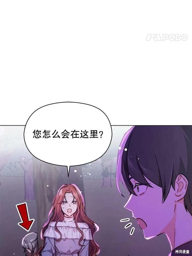 《并不是想引诱男主》第29话 第38页