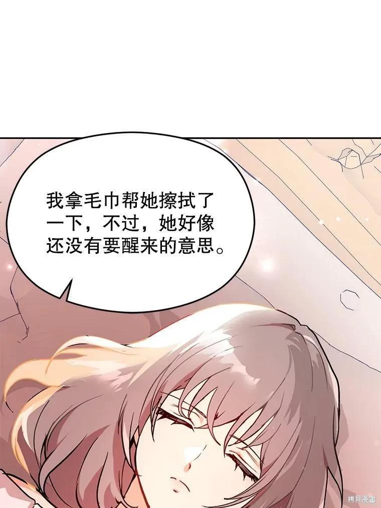 《并不是想引诱男主》第29话 第71页