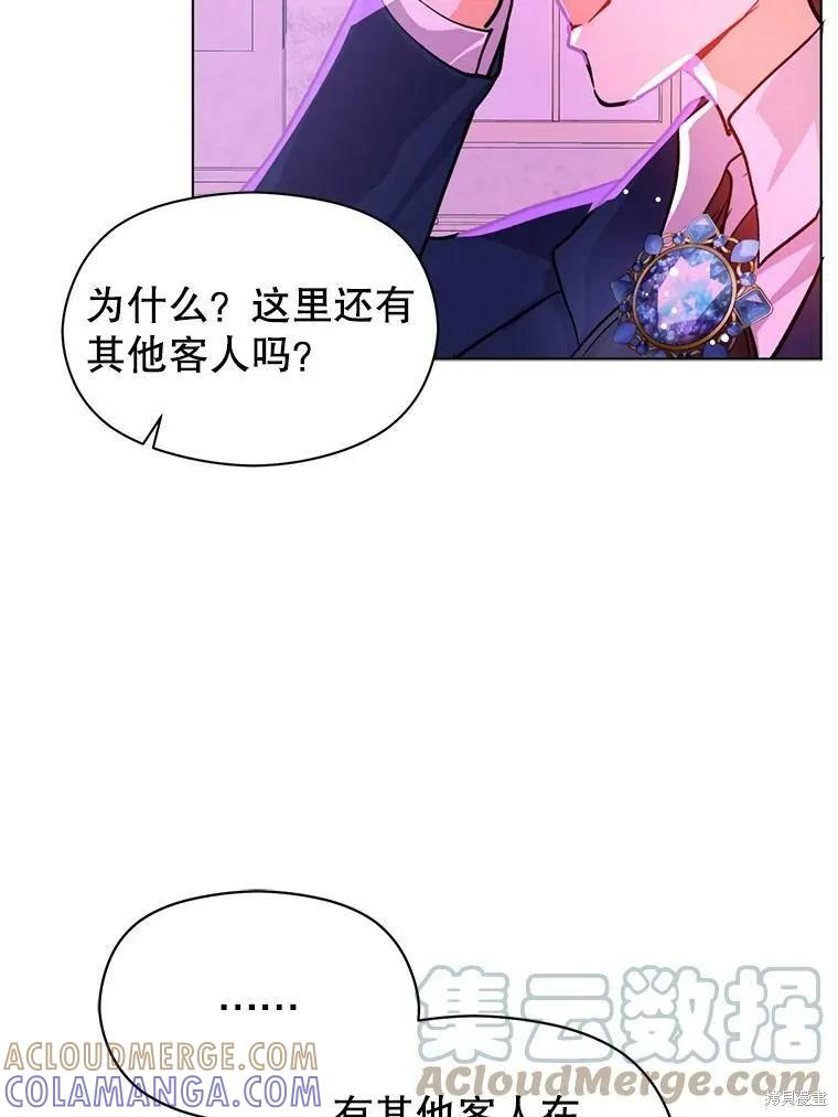 《并不是想引诱男主》第29话 第46页