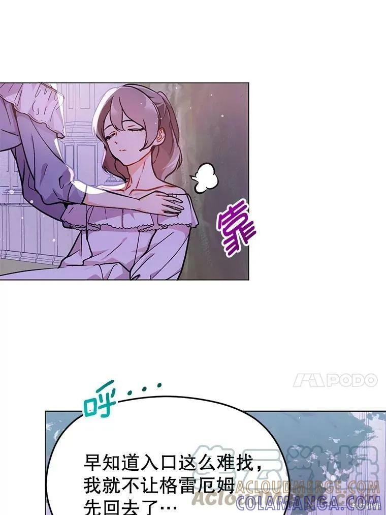 《并不是想引诱男主》第29话 第31页