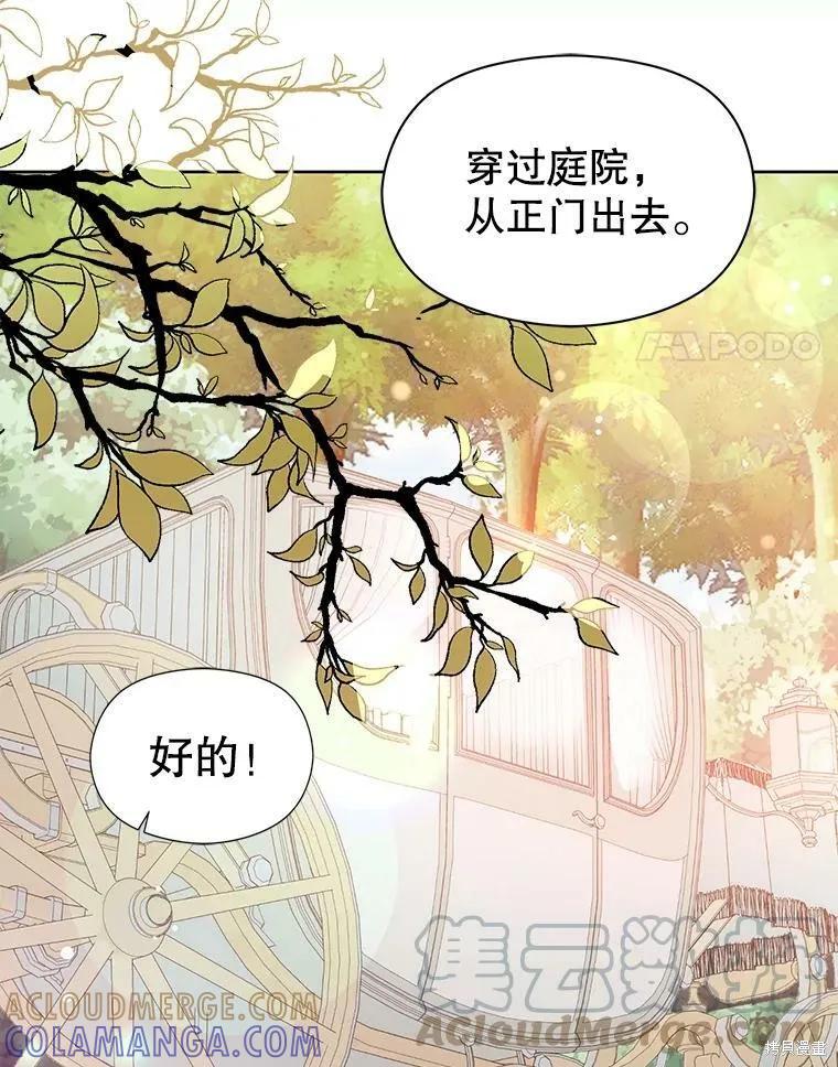 《并不是想引诱男主》第29话 第4页