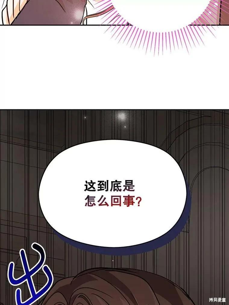 《并不是想引诱男主》第29话 第90页