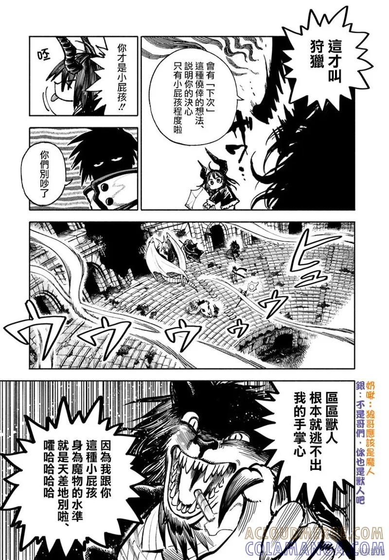 《异世界武士》第23话 第7页