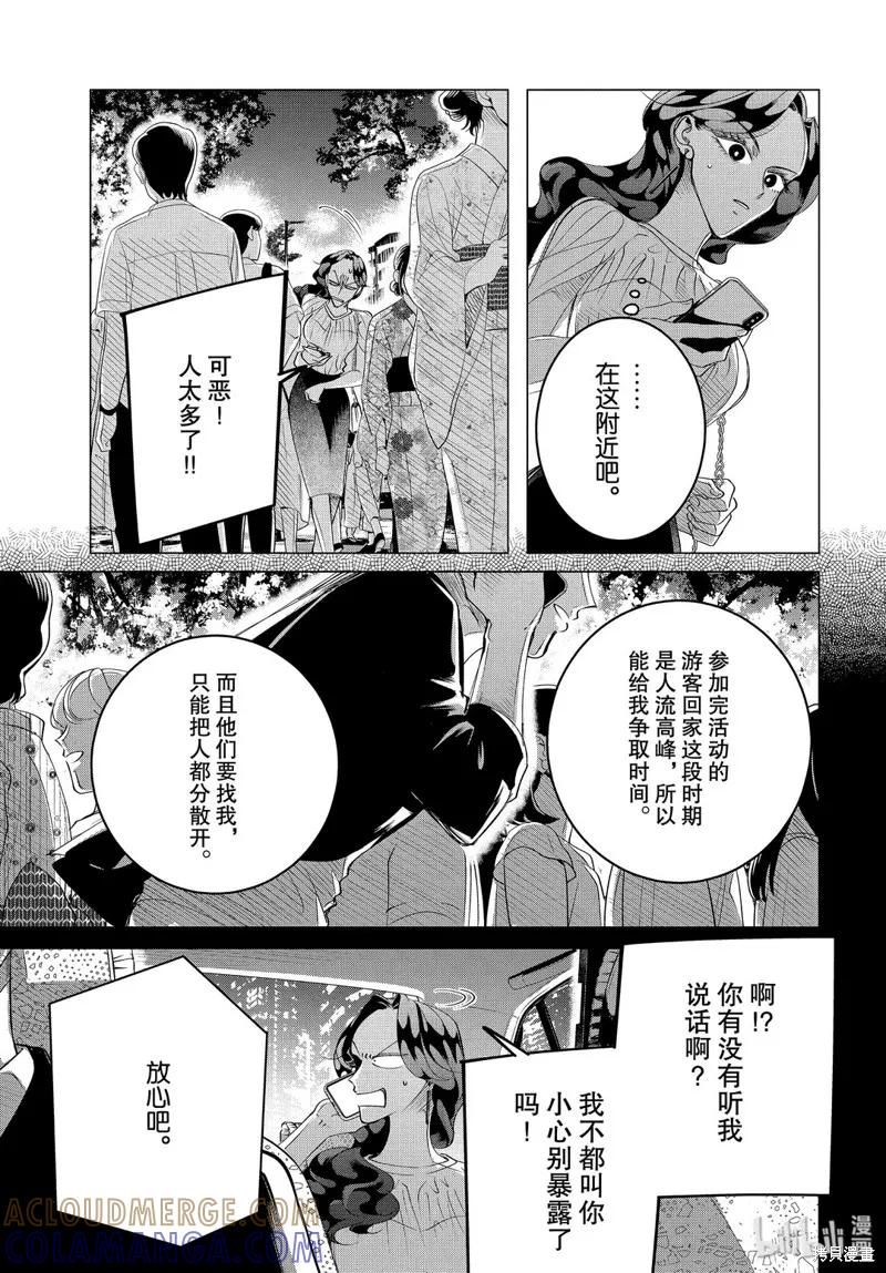 《愿来世为他人》第18.1话 第3页