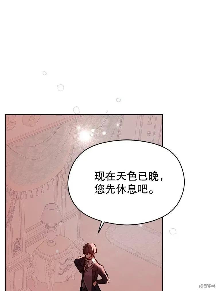 《并不是想引诱男主》第29话 第81页