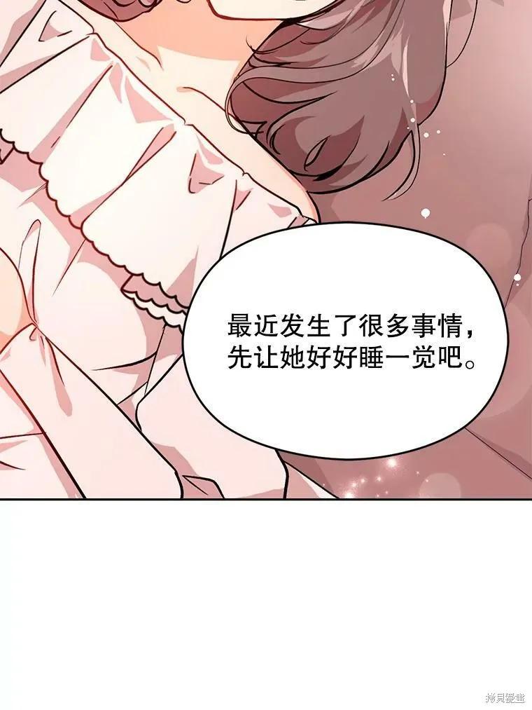 《并不是想引诱男主》第29话 第72页