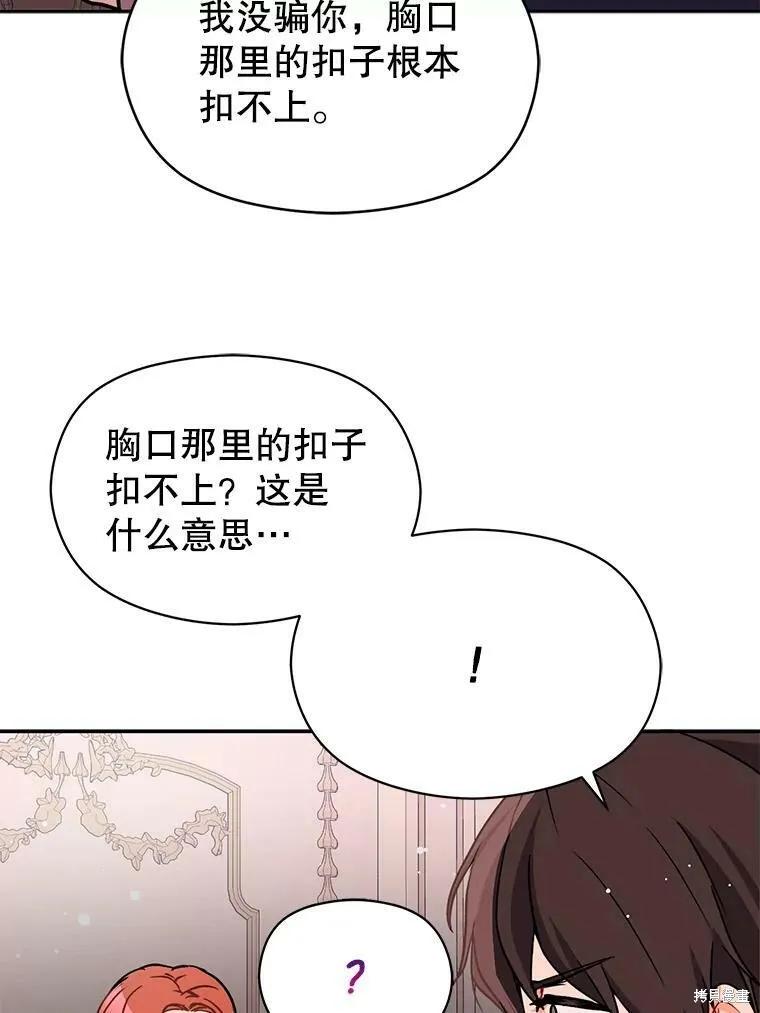 《并不是想引诱男主》第29话 第68页