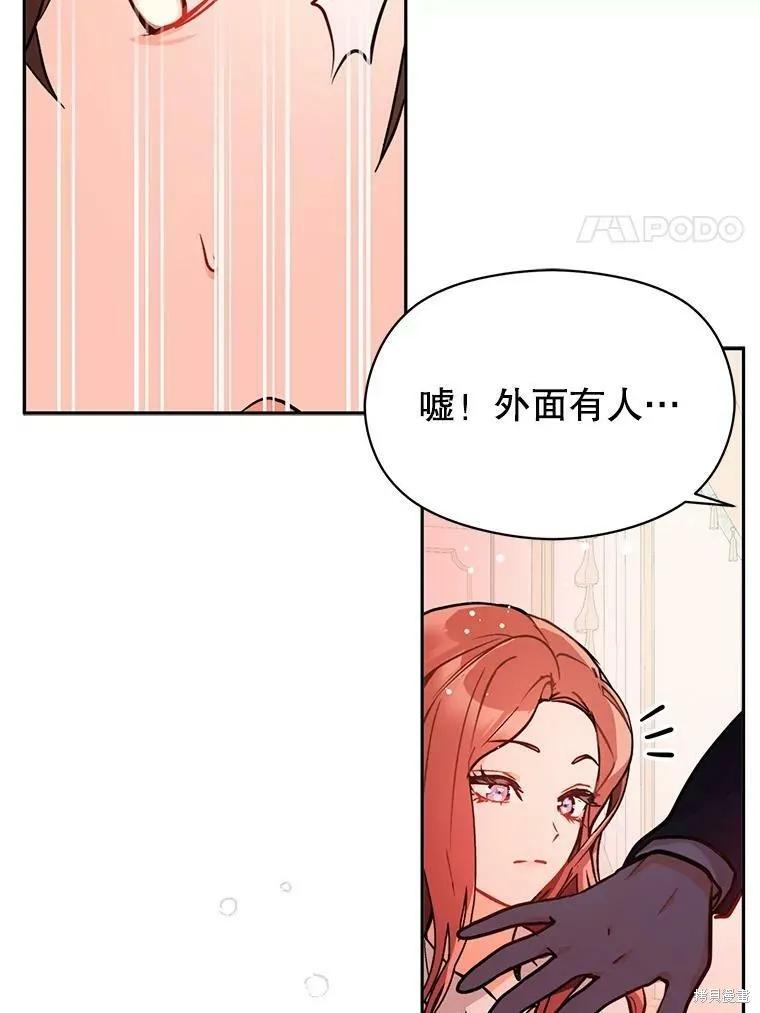 《并不是想引诱男主》第29话 第86页