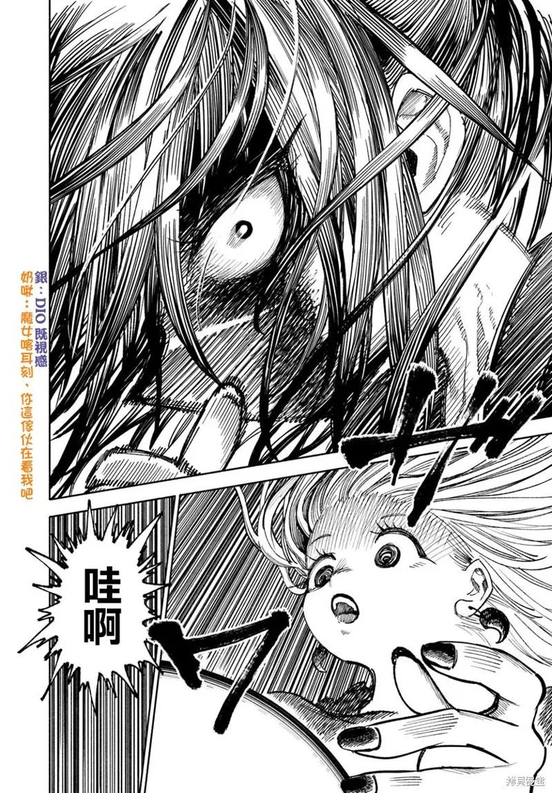《异世界武士》第23话 第12页