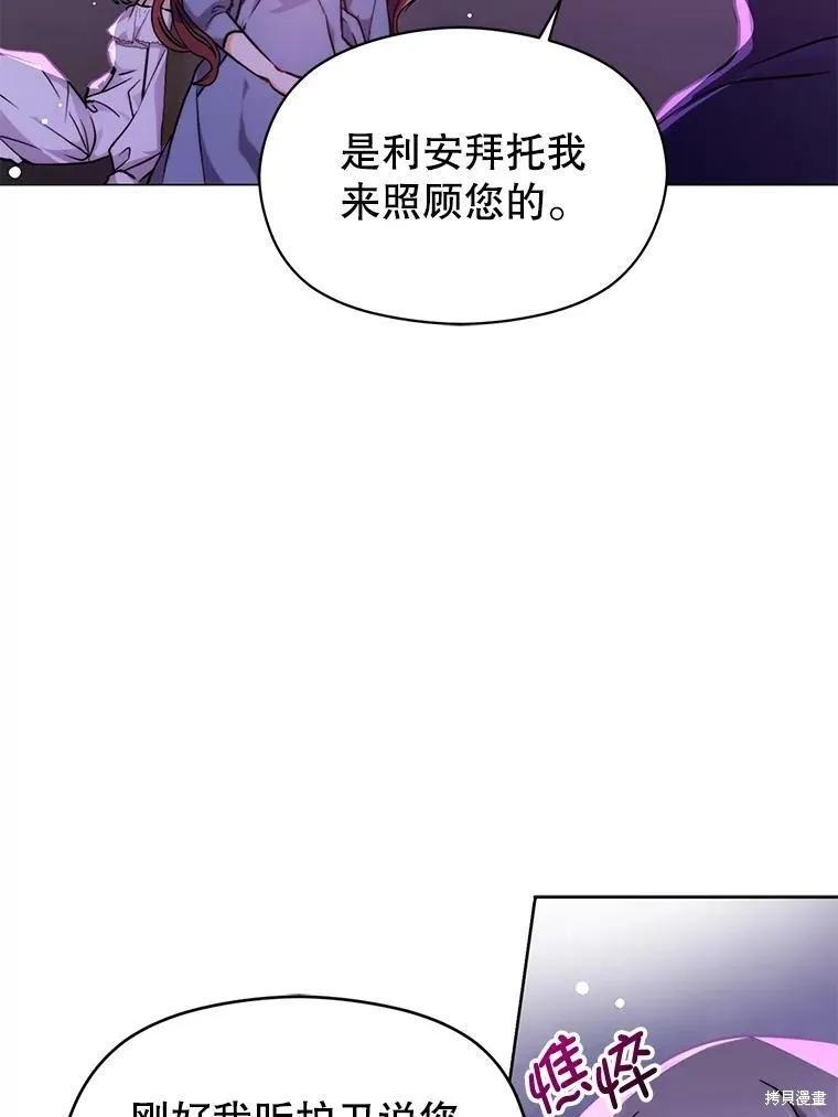 《并不是想引诱男主》第29话 第39页
