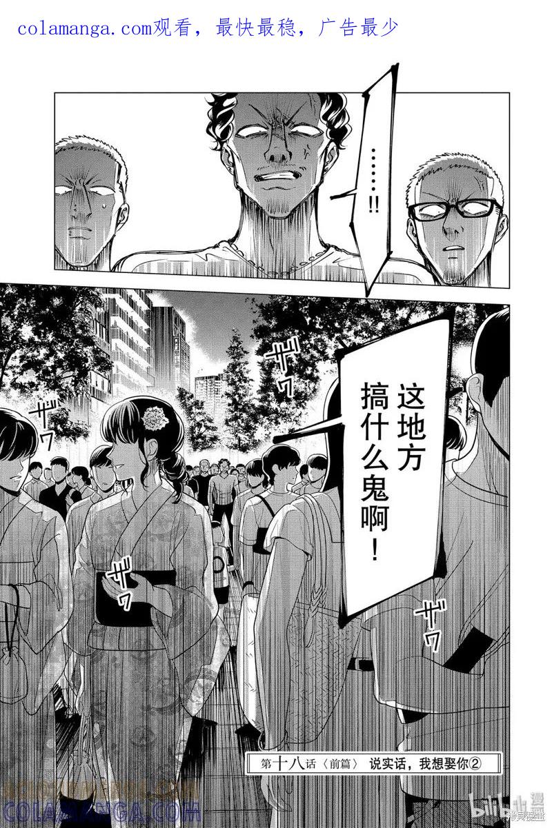 《愿来世为他人》第18.1话 第1页