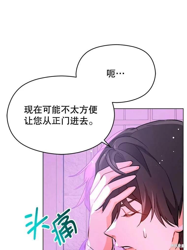 《并不是想引诱男主》第29话 第45页