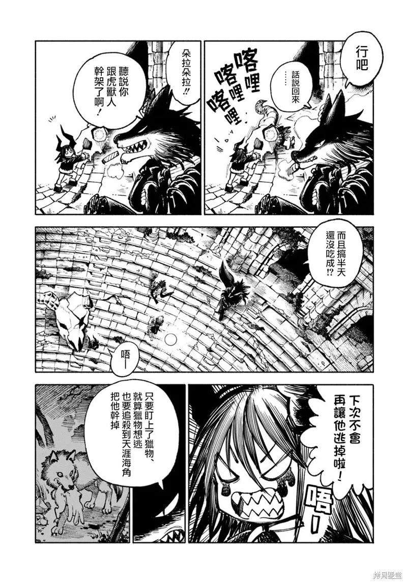 《异世界武士》第23话 第6页