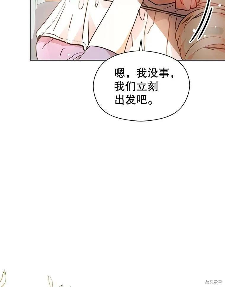 《并不是想引诱男主》第29话 第3页