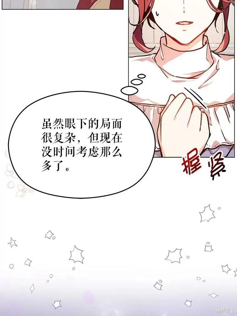 《并不是想引诱男主》第29话 第24页