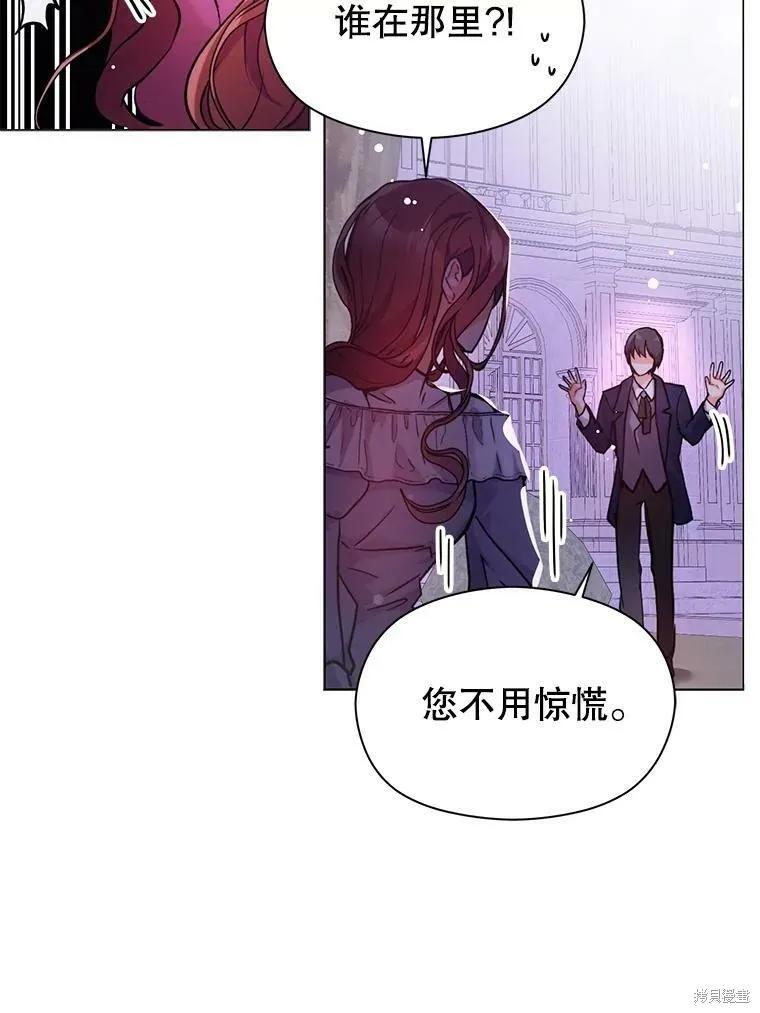 《并不是想引诱男主》第29话 第35页