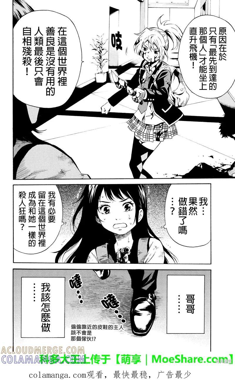 《天空追击》第24话 第10页