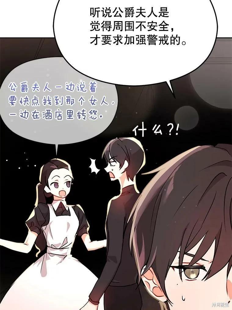 《并不是想引诱男主》第29话 第75页