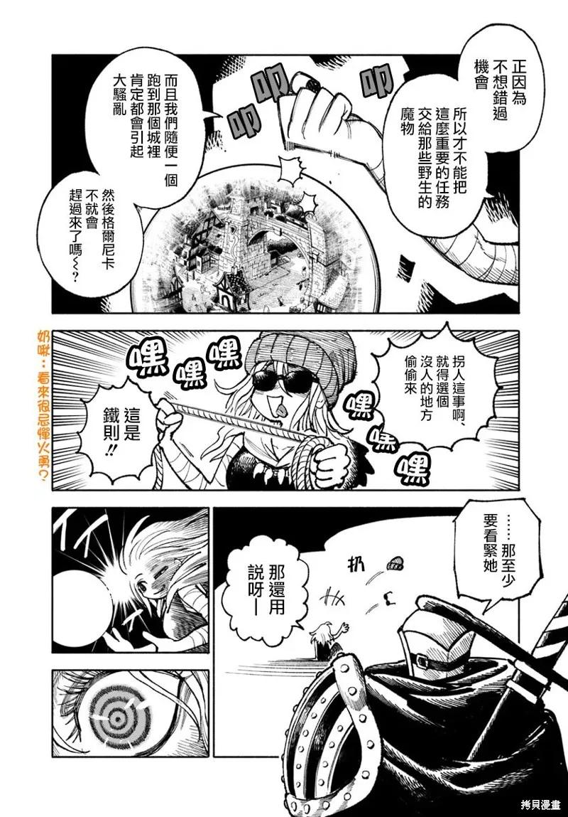 《异世界武士》第23话 第10页