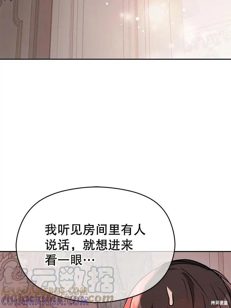 《并不是想引诱男主》第29话 第88页