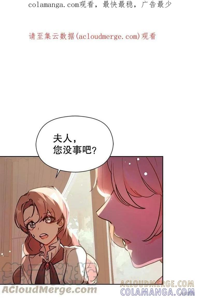 《并不是想引诱男主》第29话 第1页