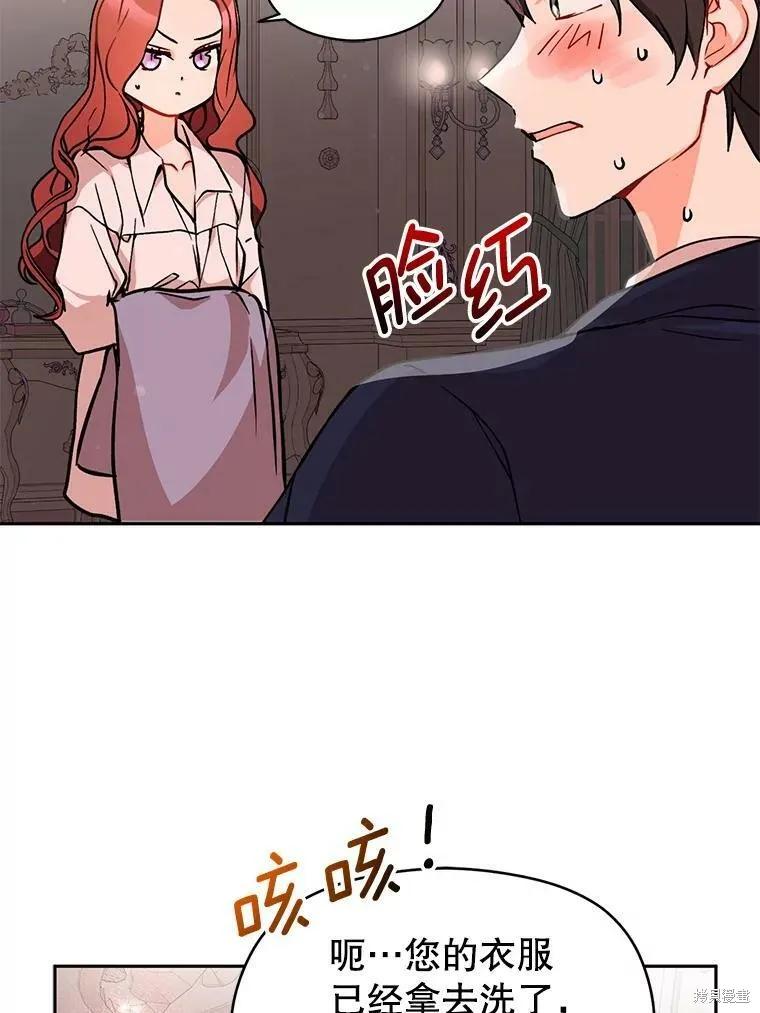 《并不是想引诱男主》第29话 第69页