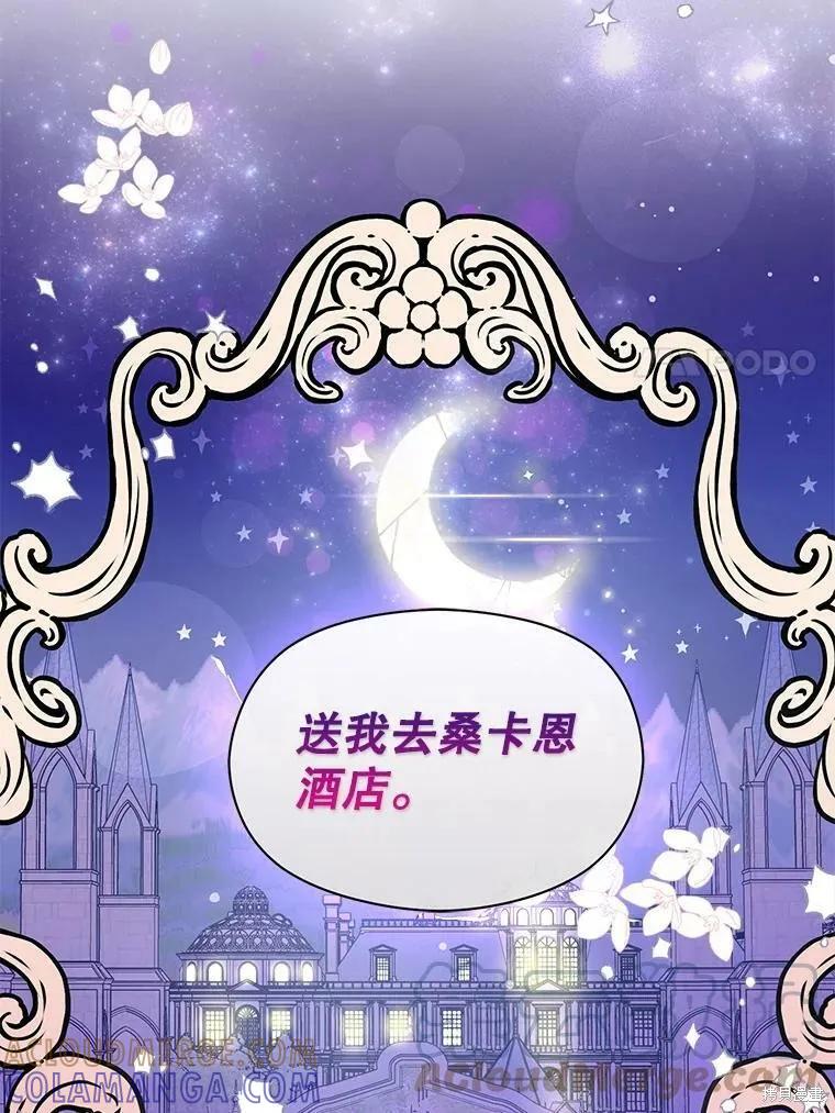 《并不是想引诱男主》第29话 第25页