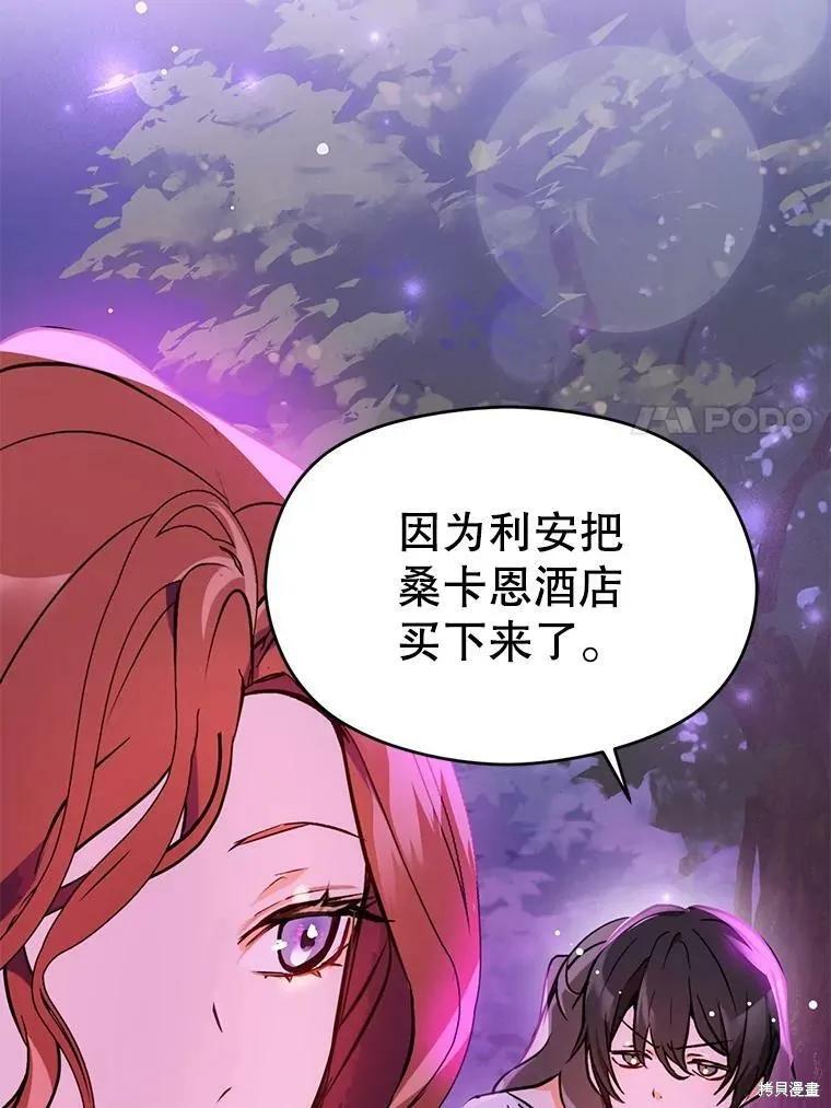 《并不是想引诱男主》第29话 第57页